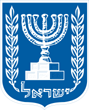 israel-armoiries